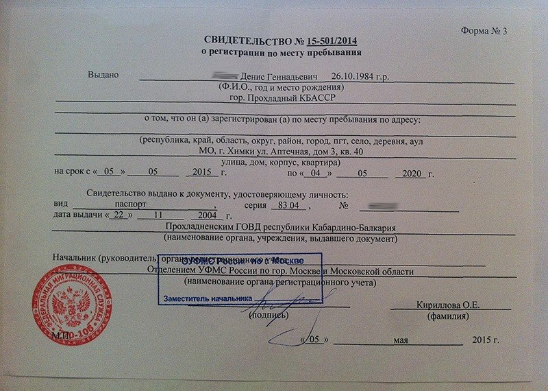 Как сделать временную регистрацию в Москве